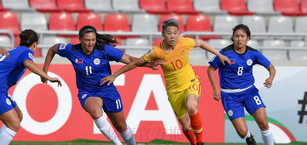 2018女足亚洲杯抽签结果揭晓 中国与约旦、泰国、菲律宾同组 2018女足亚洲杯抽签结果揭晓 中国与约旦、泰国、菲律宾同组