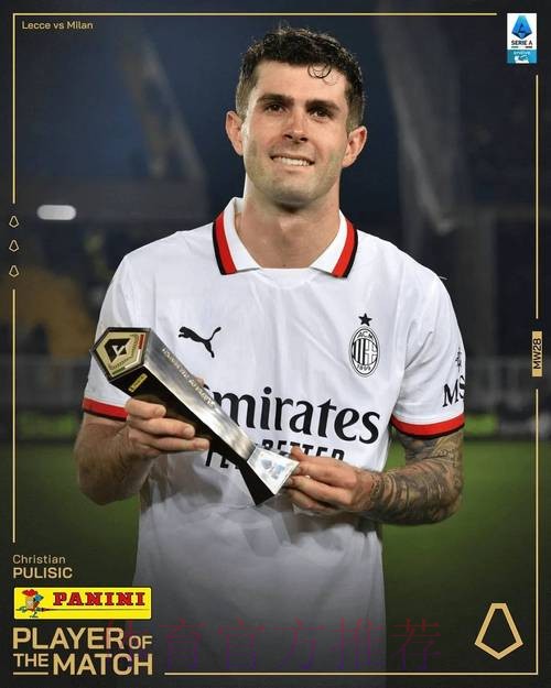 重返意甲第一！普利西奇替补双响，AC米兰3-2都灵攻克梦魇之地